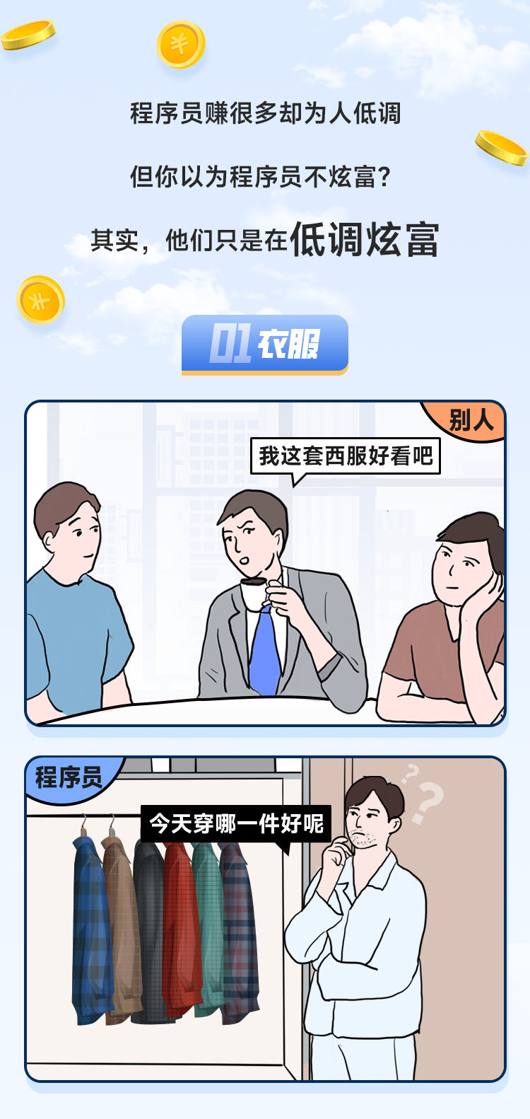 程序员是如何低调炫富的？
