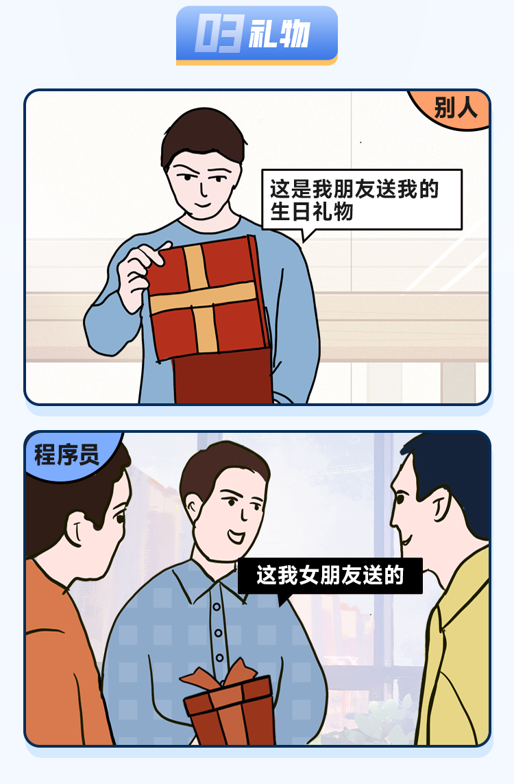 程序员是如何低调炫富的？
