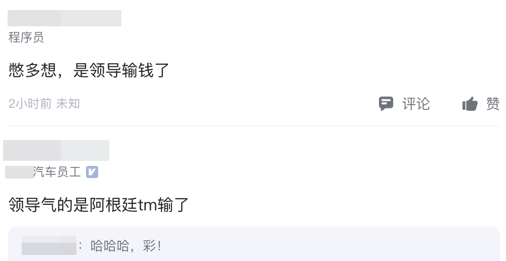 程序员在工位看球被抓！网友：得看领导买了阿根廷还是沙特