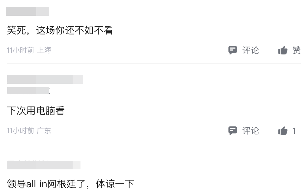 程序员在工位看球被抓！网友：得看领导买了阿根廷还是沙特