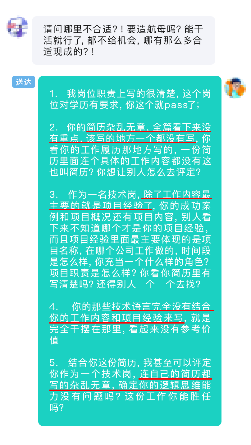 求职者不服面试结果，惨遭HR怒怼5大条