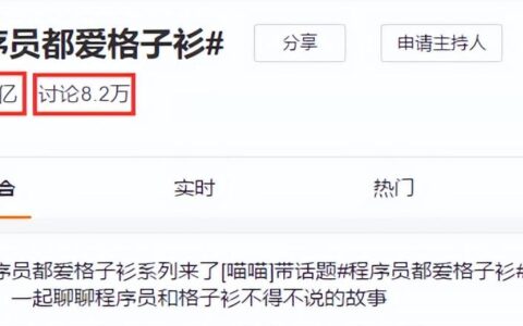 程序员夏天穿格子衫，冬天穿什么？答案扎心了哈哈哈哈哈