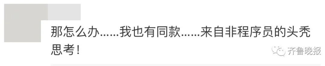 程序员夏天穿格子衫，冬天穿什么？答案扎心了哈哈哈哈哈