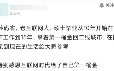 一个没有混进大厂的普通程序员，10年真实收入变化