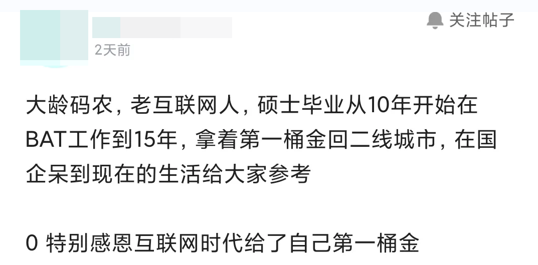 一个没有混进大厂的普通程序员，10年真实收入变化
