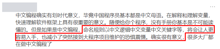 程序员痛斥！“中文编程，永远发展不起来！”