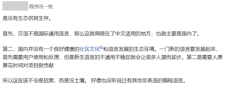 程序员痛斥！“中文编程，永远发展不起来！”