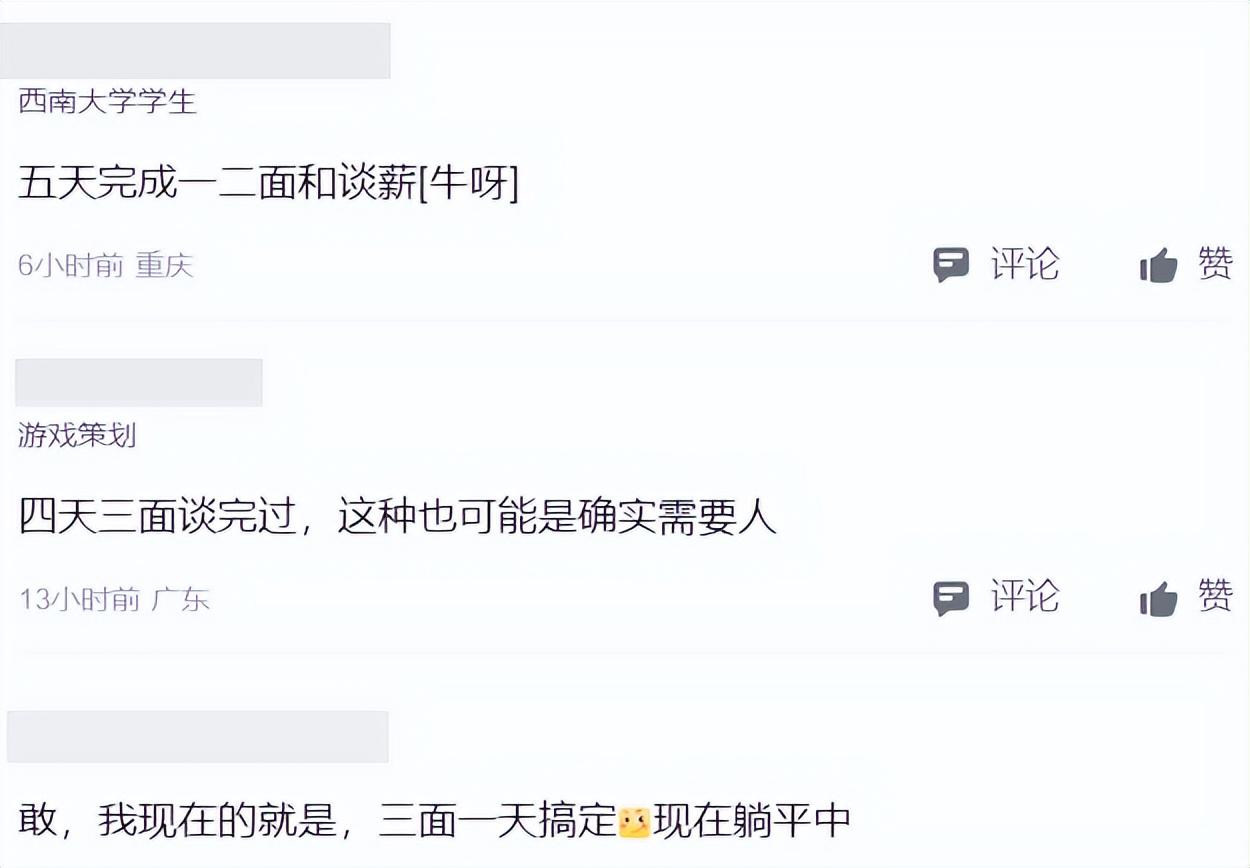 程序员发帖：从面试到谈薪只用了3天，这种公司能去吗？