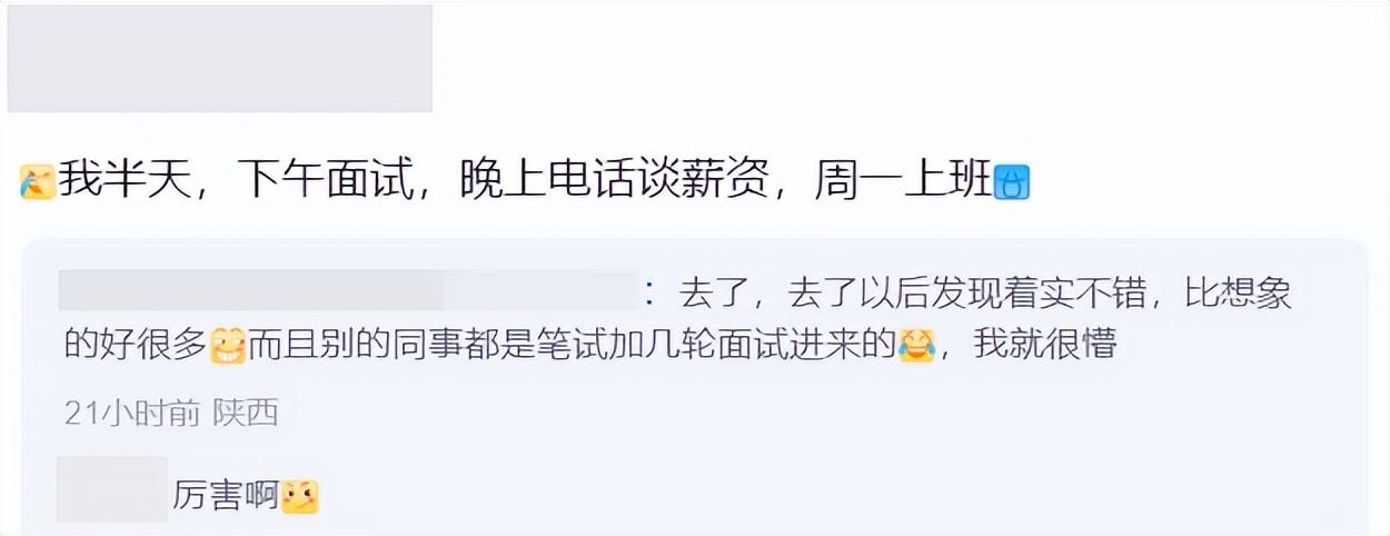 程序员发帖：从面试到谈薪只用了3天，这种公司能去吗？