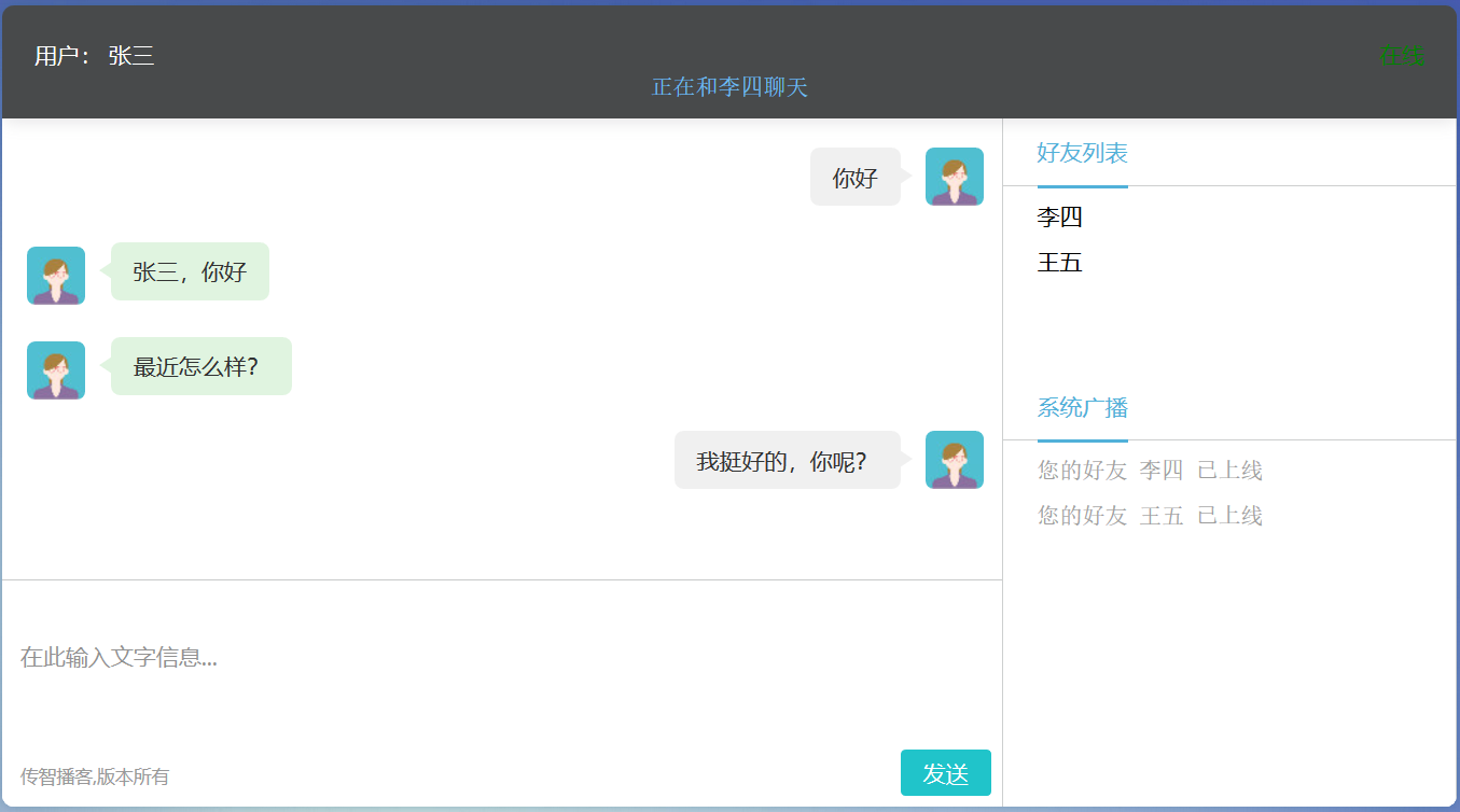 如何使用WebSocket实现网页聊天室？