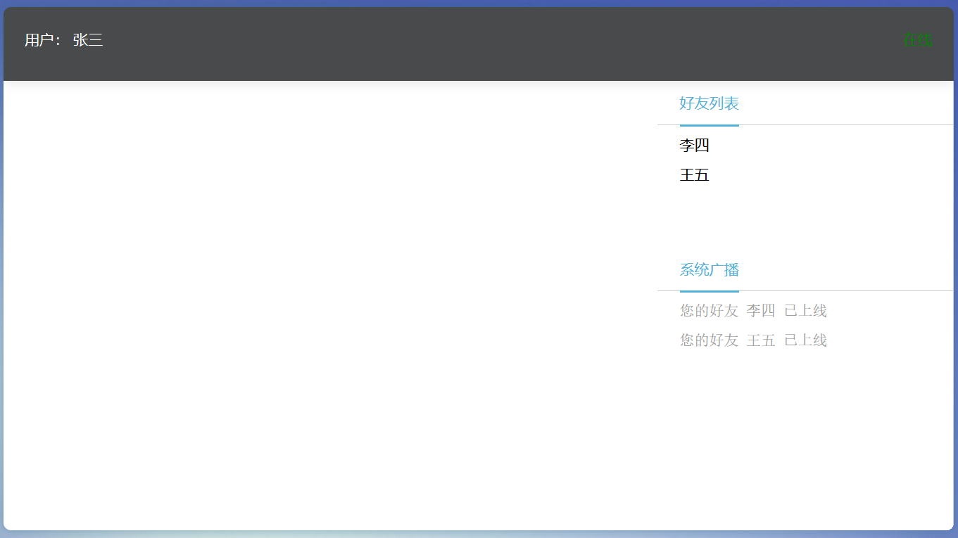 如何使用WebSocket实现网页聊天室？