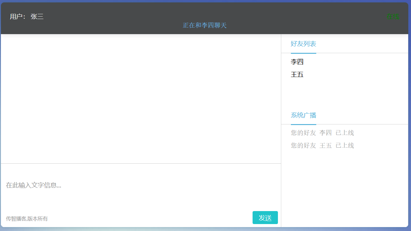 如何使用WebSocket实现网页聊天室？