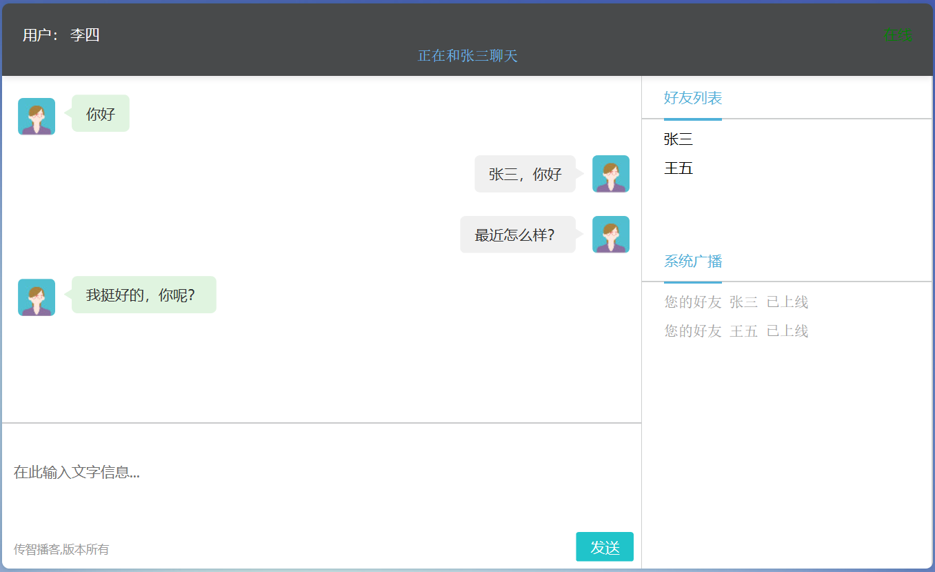 如何使用WebSocket实现网页聊天室？