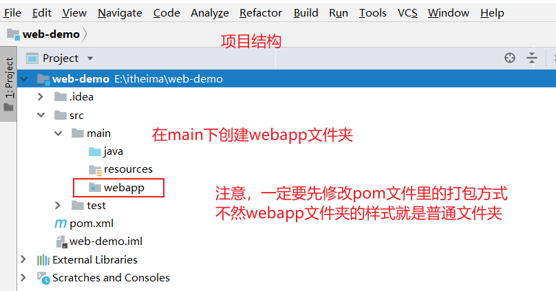 如何使用idea创建纯净版web工程？