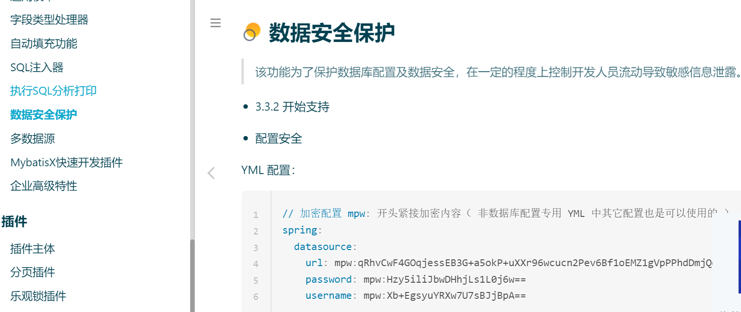 MybatisPlus数据安全，你掌握了吗