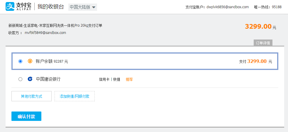 一文讲透支付宝沙箱的基本应用