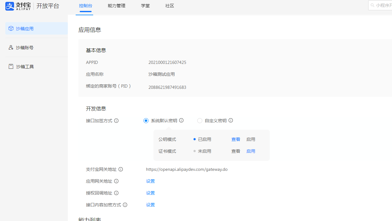 一文讲透支付宝沙箱的基本应用
