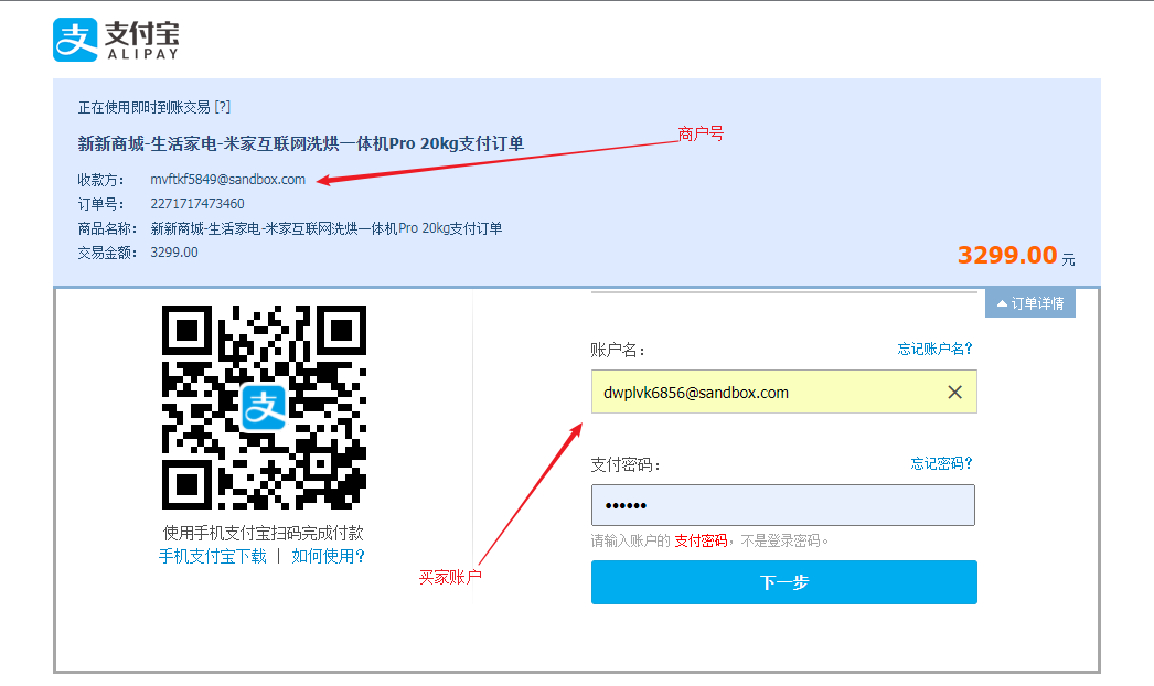 一文讲透支付宝沙箱的基本应用