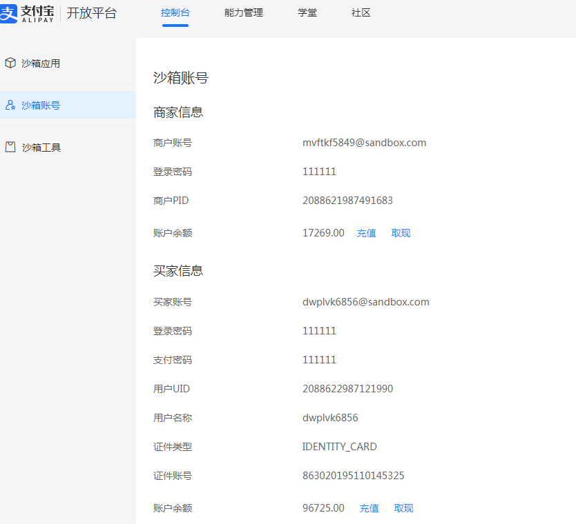 一文讲透支付宝沙箱的基本应用