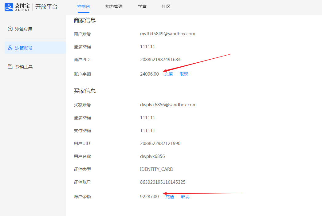 一文讲透支付宝沙箱的基本应用