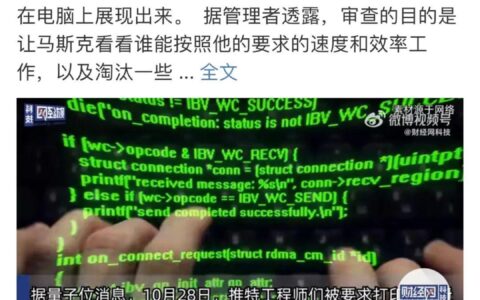 马斯克要求推特工程师默写代码，不是段子是真事！网友吵翻了