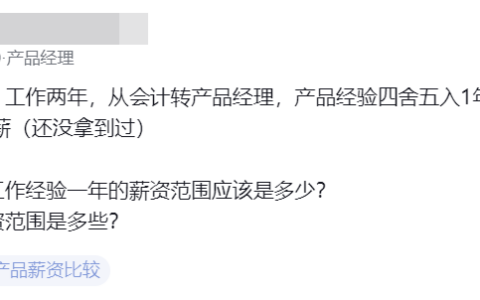 求助帖：转行1年，薪资多少才算高？