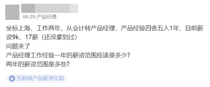 求助帖：转行1年，薪资多少才算高？