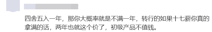 求助帖：转行1年，薪资多少才算高？
