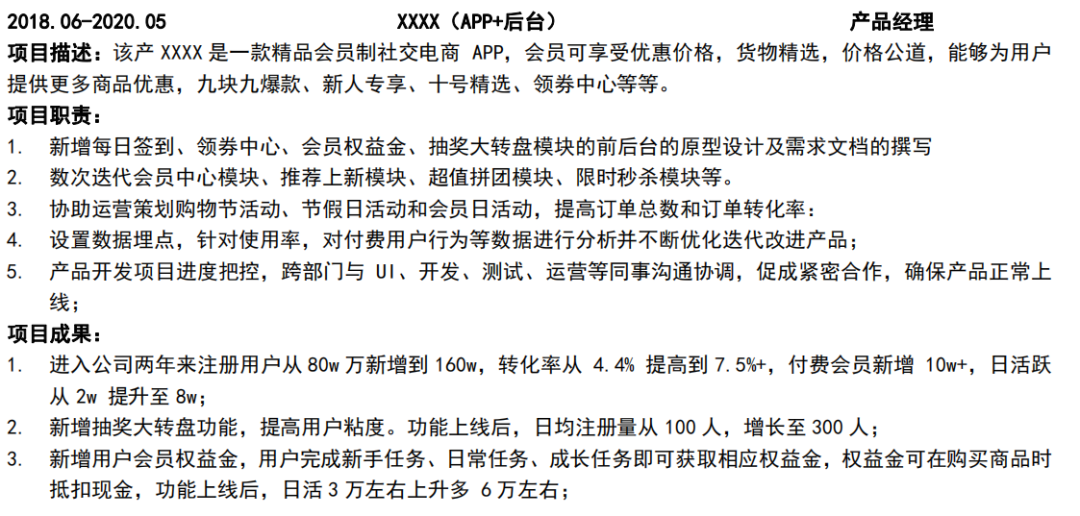 收藏帖！没有项目经验，如何书写漂亮的简历？