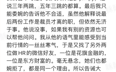 大厂经验，名校毕业，却被HR嫌弃！怎么办？