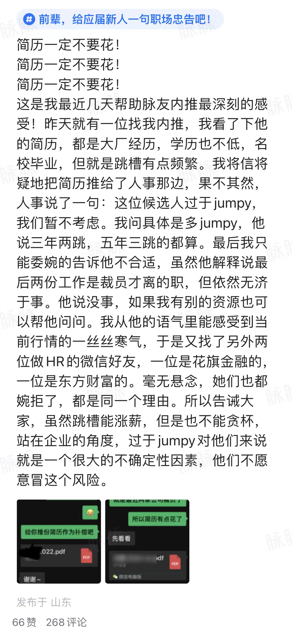 大厂经验，名校毕业，却被HR嫌弃！怎么办？