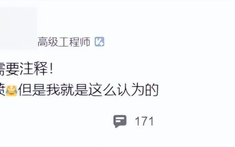 一高级工程师发帖：好的代码不需要注释！网友吵翻了