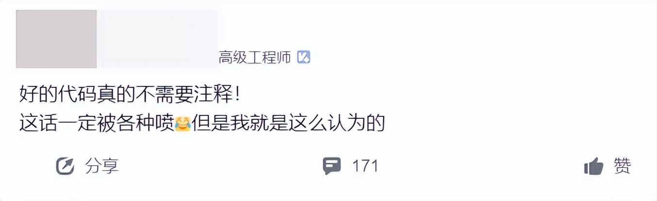 一高级工程师发帖：好的代码不需要注释！网友吵翻了