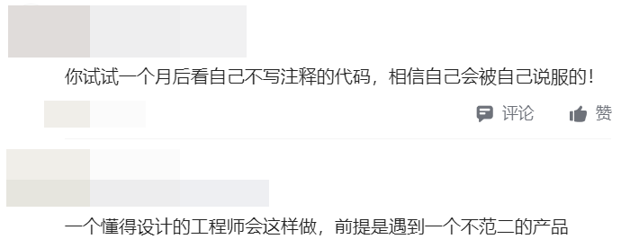 一高级工程师发帖：好的代码不需要注释！网友吵翻了
