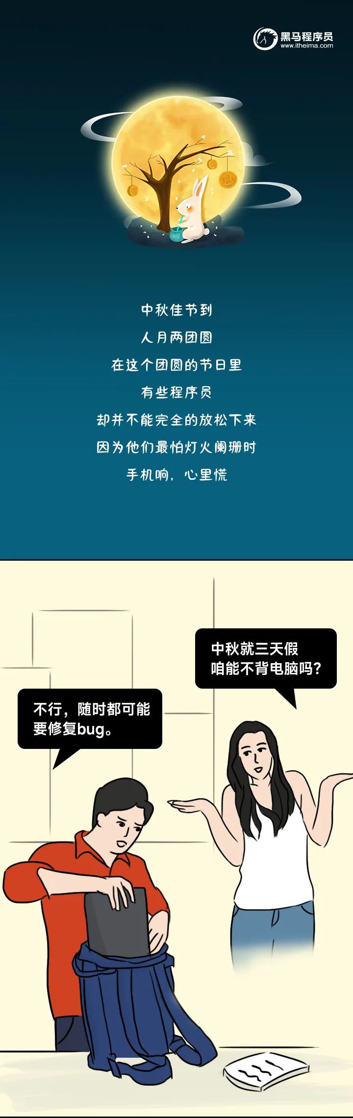 这个中秋节，程序员又被催婚了