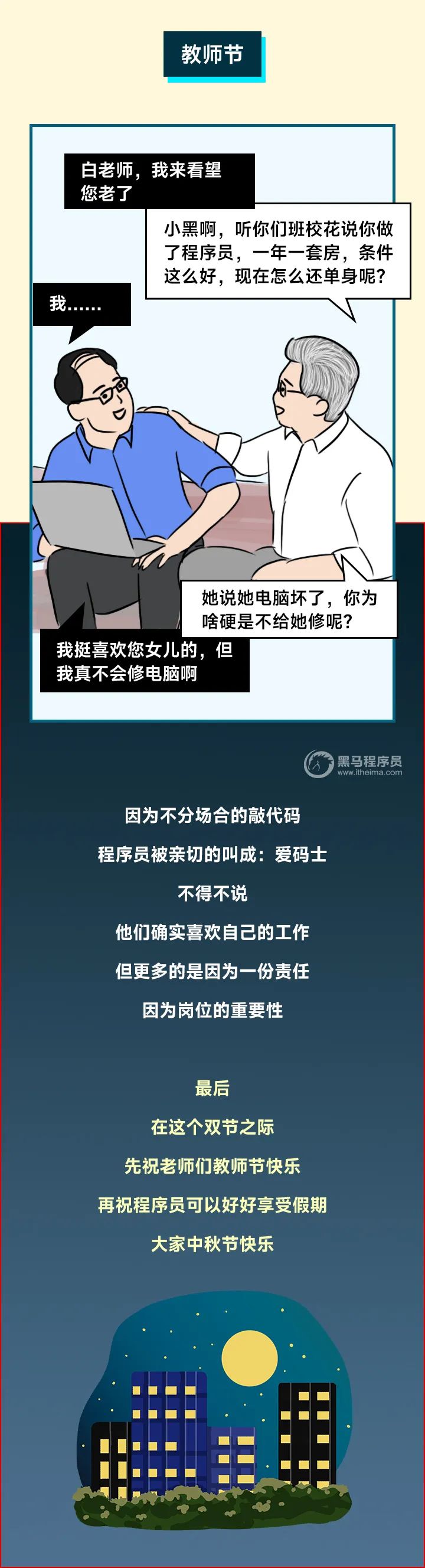 这个中秋节，程序员又被催婚了