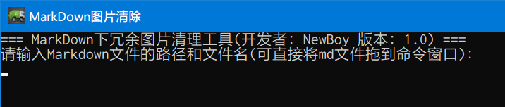 自己动手编写清理工具：清理MarkDown文档中多余的图片