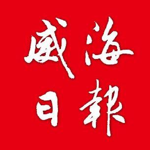 盘点2021丨威海营商环境厚植创新创业沃土