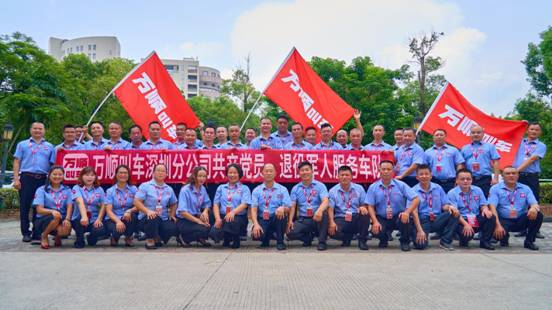 成立共产党员退役军人服务车队，万顺叫车助推大众就业创业