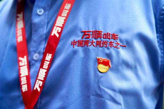 成立共产党员退役军人服务车队，万顺叫车助推大众就业创业