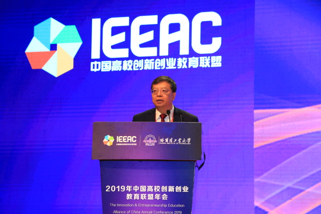 我校承办2019年中国高校创新创业教育联盟年会
