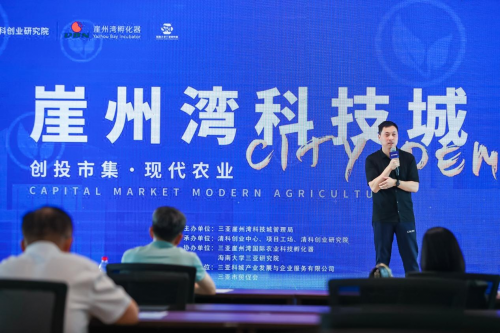 革新创业思维 共话企业融资新机遇 清科助力三亚崖州湾科技城创投专题培训成功举办