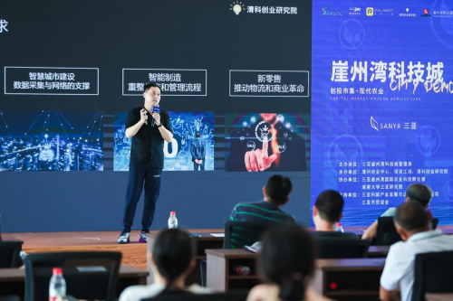 革新创业思维 共话企业融资新机遇 清科助力三亚崖州湾科技城创投专题培训成功举办