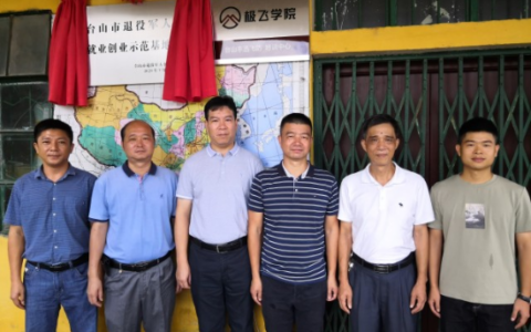 我市成立退役军人创业就业示范基地