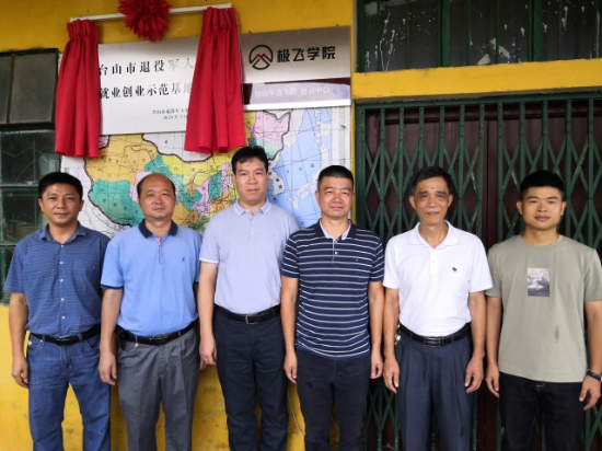我市成立退役军人创业就业示范基地