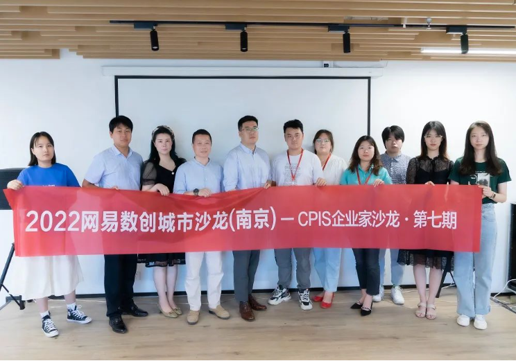 防范合同风险， CPIS企业家沙龙第七期成功举办