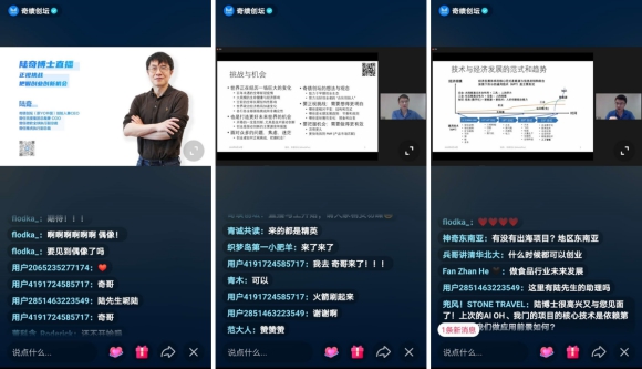 如何把握疫情下创业创新机会？奇绩创坛创始人陆奇抖音直播揭秘