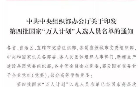 赛为智能董事长周勇入选国家“万人计划”科技创业领军人才
