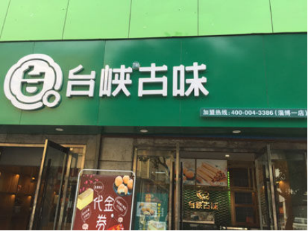 创业合作品牌怎么选？拾味餐饮告诉你！