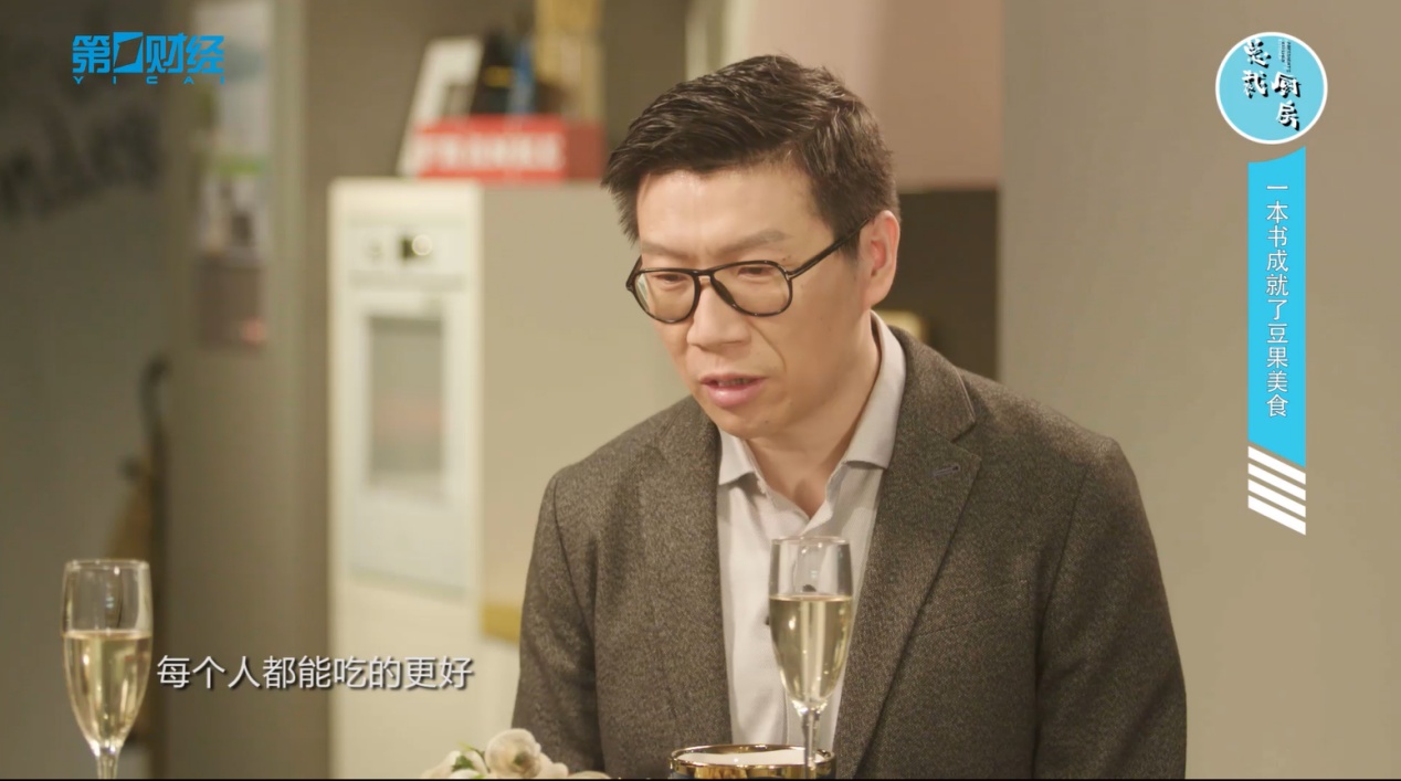 豆果美食创始人兼CEO王宇翔做客第一财经《总裁厨房》，分享十年创业故事